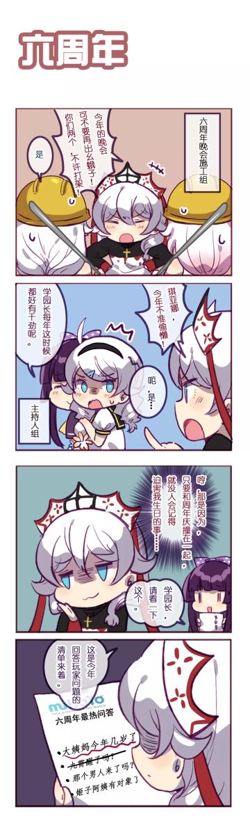 「崩坏四格」周年快乐