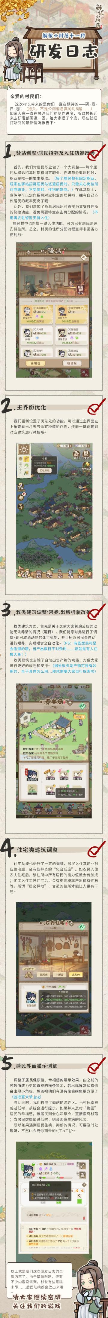 《解忧小村落》11月研发日志