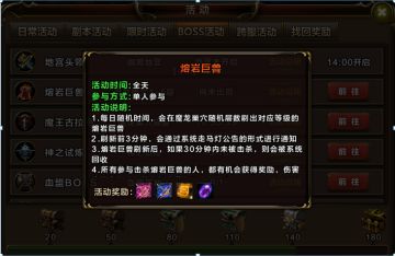 《神界大陆》活动-限时头领击杀攻略