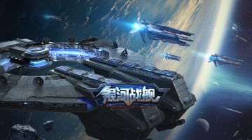 自由DIY全新基地形象 《银河战舰》12月17日更新公告