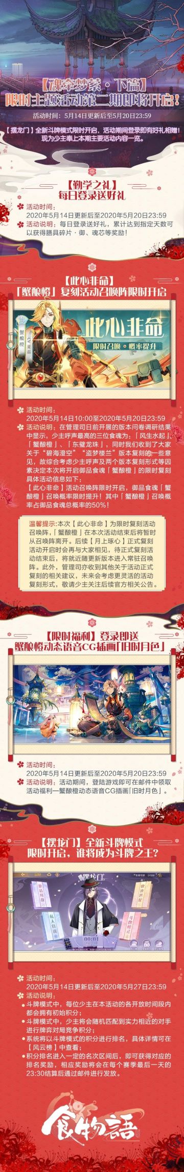 #魂牵梦萦·下篇# 活动公告·第二阶段