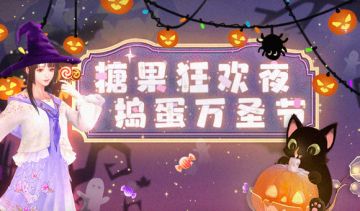 糖果万圣节 来领腰饰背饰仙灵啦