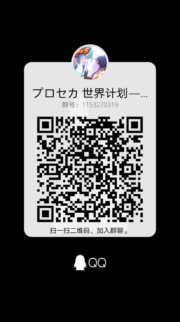 sekai群招新人截图