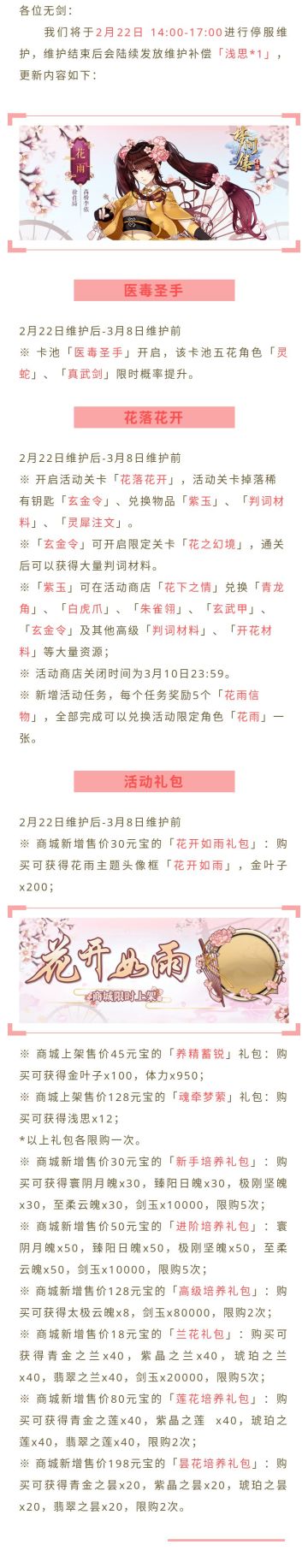 花落花开活动公告