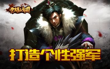 天下武功唯快不破？《荣耀战国》装备鉴定属性解析