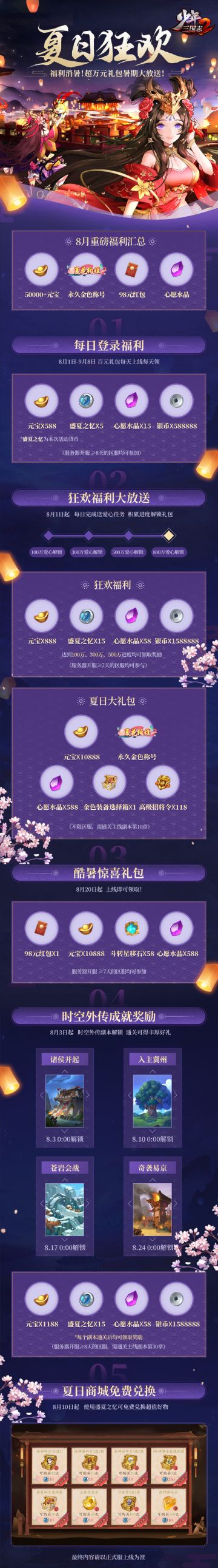 夏日狂欢开启！《少年三国志2》5万元宝、永久金色称号免费送