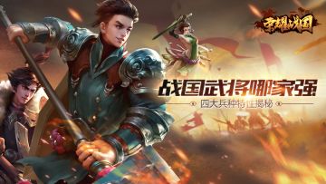 纵横战场 《荣耀战国》刀枪骑弓四系武将大观