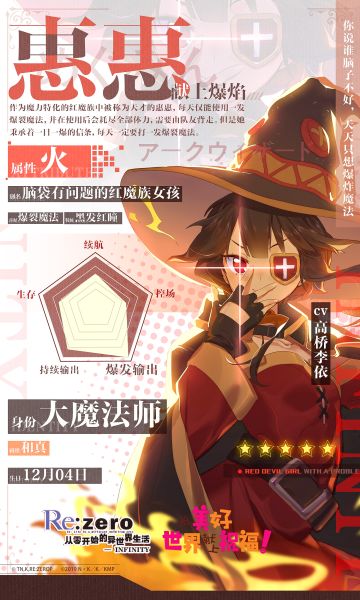 活动预告 | 联动新角色抢先公布！惠惠·献上爆焰