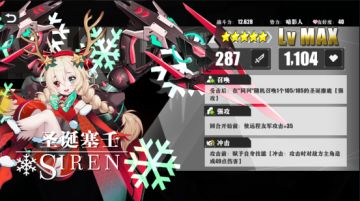 12月17日更新公告-【圣诞塞壬】参见！