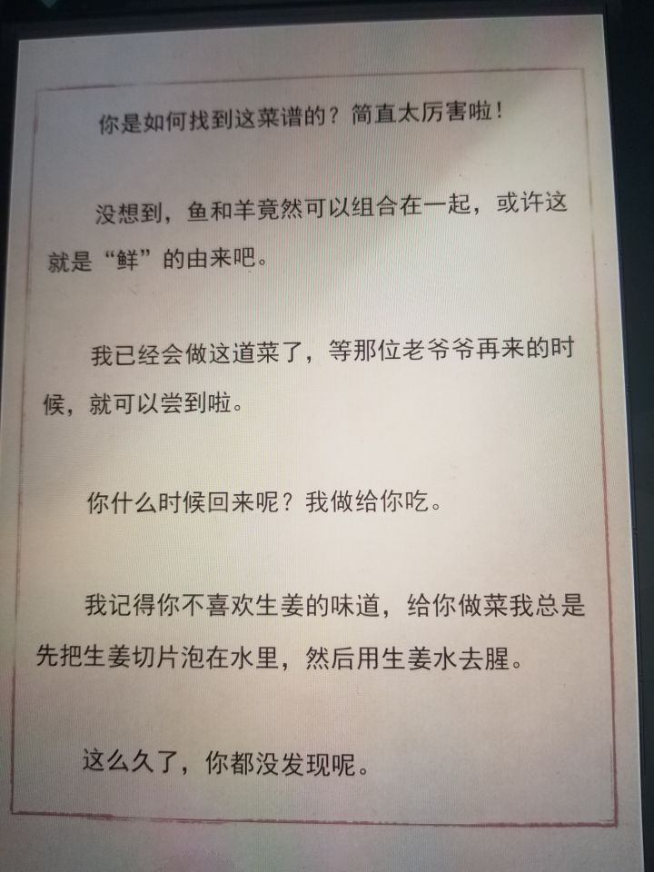 知味,我的知味,傻崽子不知道珍惜截图