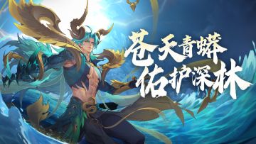 【有奖活动】天青蟒蛇，佑护深林！分享SSR「天青牛蟒」领好礼！