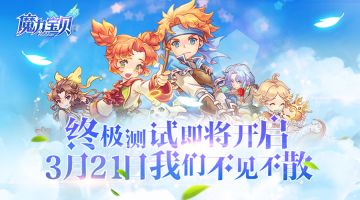 【法兰公告】集结再出发，3月21日终极测试来袭！