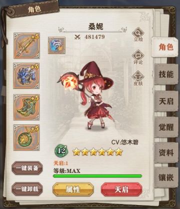 当前天启和刻印