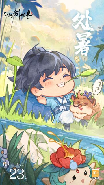 【已开奖】完了芭比Q了，妖灵趁处暑作乱，实物悬赏捉妖少侠出手！（真有实物送）