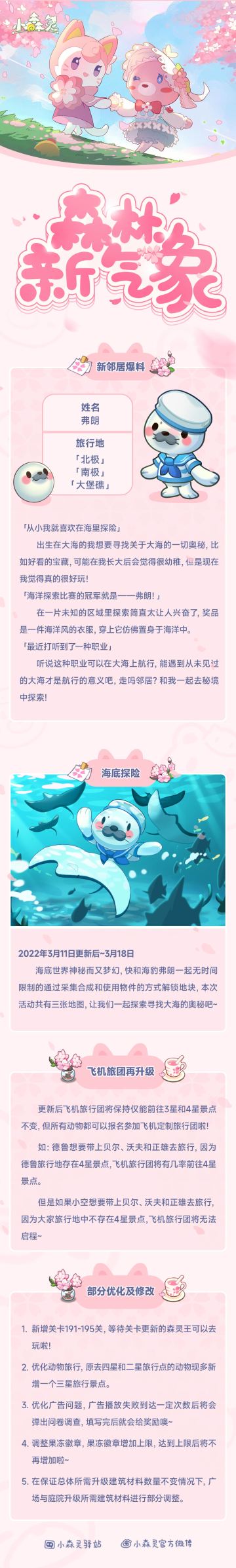 小森灵本期更新公告丨海底探险活动即将到来（更新延后至10：30）