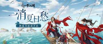 更新公告丨消夏节活动开启！骑牛卧云端，寻迹捉刺客，夏日乐悠悠！