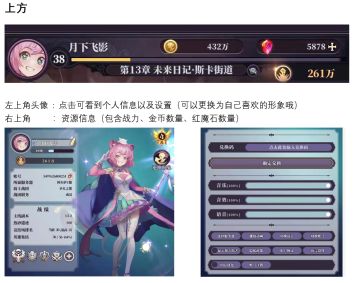 新手攻略-玩法篇一（冒险篇）