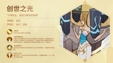 《加尔德契约》【魔灵】档案-创世之光