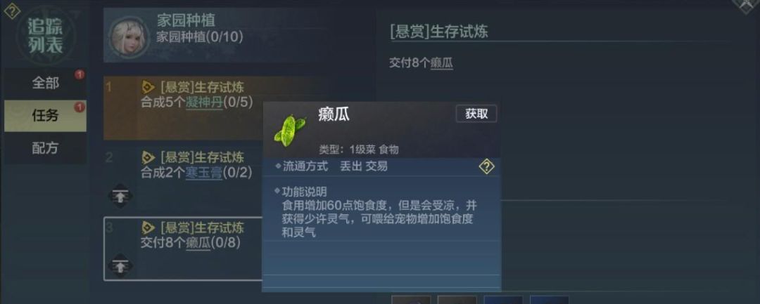 妄想山海五级菜怎么获得截图