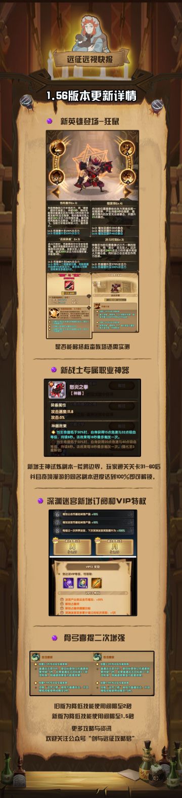 【攻略君】先遣服1.56版更详情