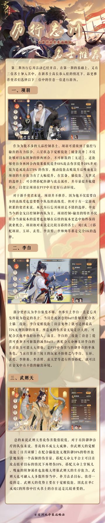 【历行忘川】第二期名士推荐