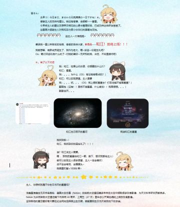 ❀。【话题】主人，我想送你一片银河！（内含小道消息）