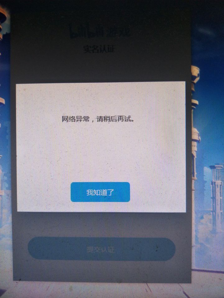 大佬们,网络异常怎么办?截图