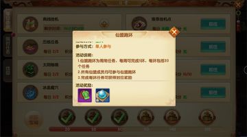 《天缘传说》仙盟跑环 每周五次奖励丰厚哦