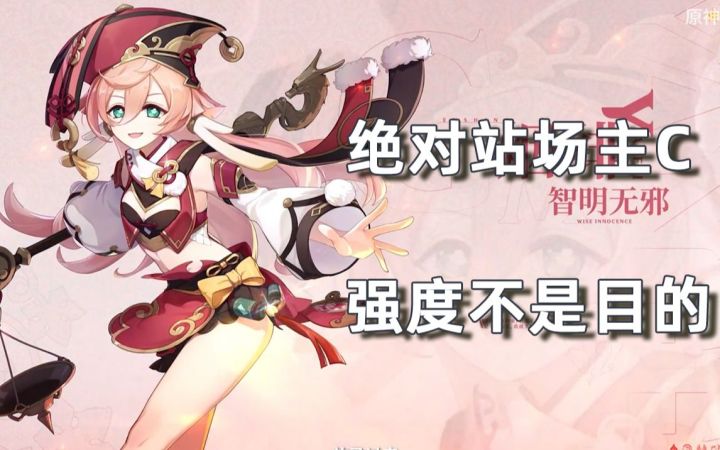 【1.5人物预测分析】绝对站场主C  强度不是目的！  萝莉！兽角！短靴！来一发？——烟绯的硬核全面解析截图