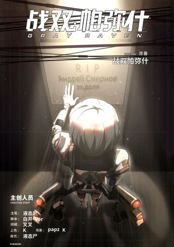 【官方全彩漫画】外篇·永驰王座（前夜篇）