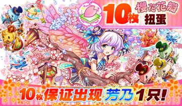 【扭蛋】樱花花瓣特别扭蛋