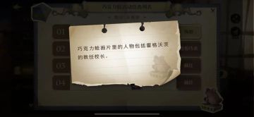 【哈利波特】今日巧克力蛙npc地点 0927