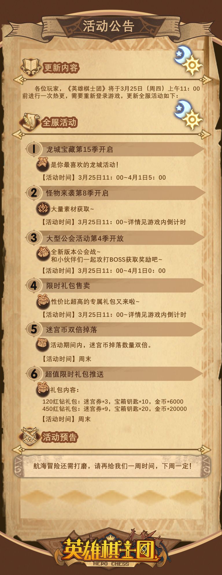 3月25日活动公告截图