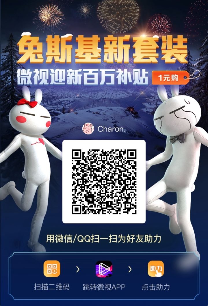 兔斯基助力！！截图