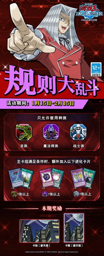 一周年庆祝活动【规则大乱斗】将于1月15日开启！