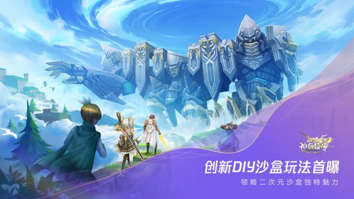 日系沙盒手游《神角技巧》暑期不删档上线截图