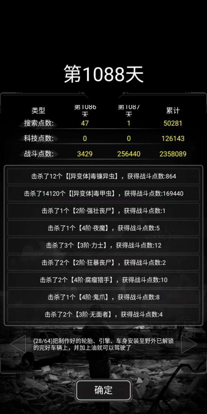 活下去 炼狱模式刷分刷生存点方法截图