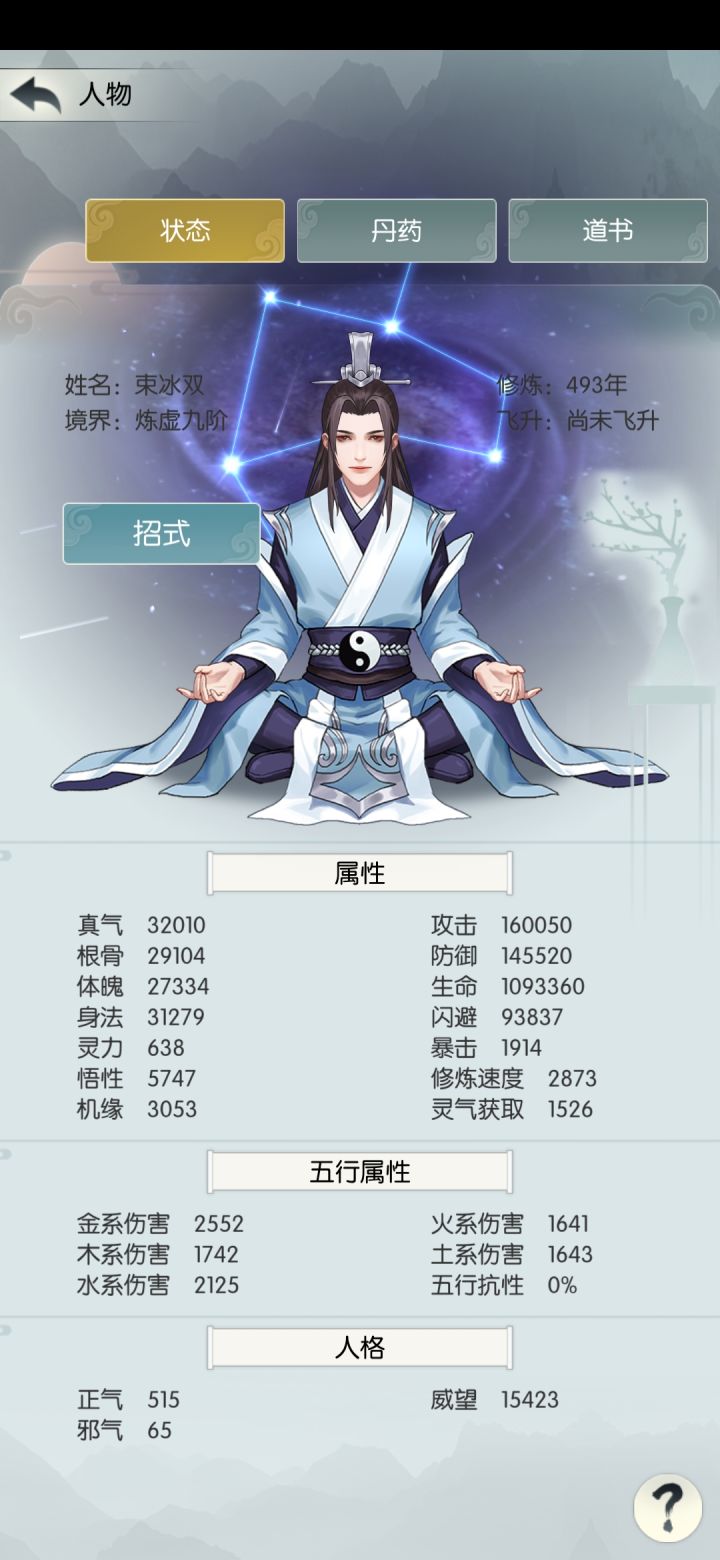 逍遥19区 束冰双 打卡截图