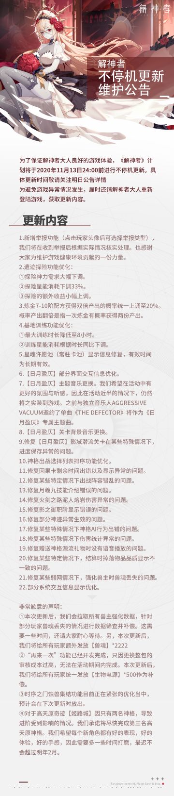 2020年11月13日不停机更新预告