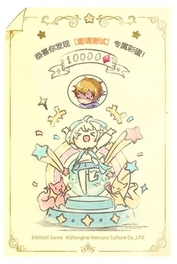 【邀请测试】专属彩蛋情报大公开