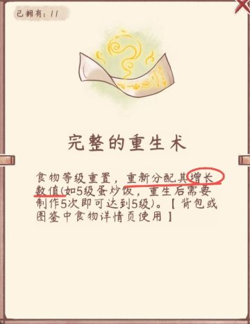 【不更了】2.0.2更新相关攻略（客房，属性，食谱）