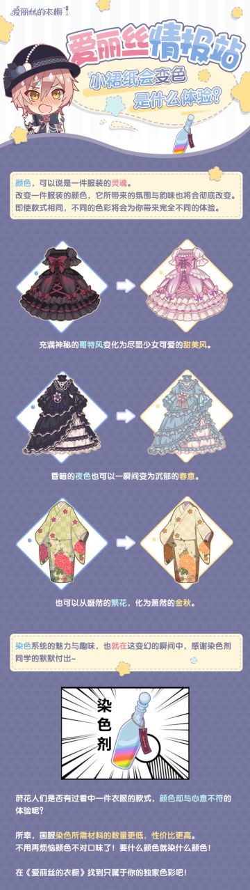 【爱丽丝情报站】小裙纸突然变色，幕后黑手竟然是！！