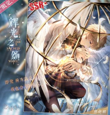 圣祈之音：许愿树天使主题SSR