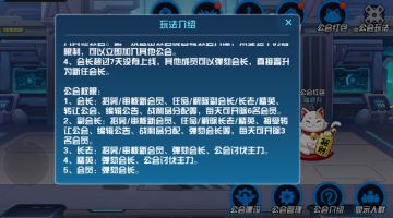 《换装大联盟》公会系统介绍（二）