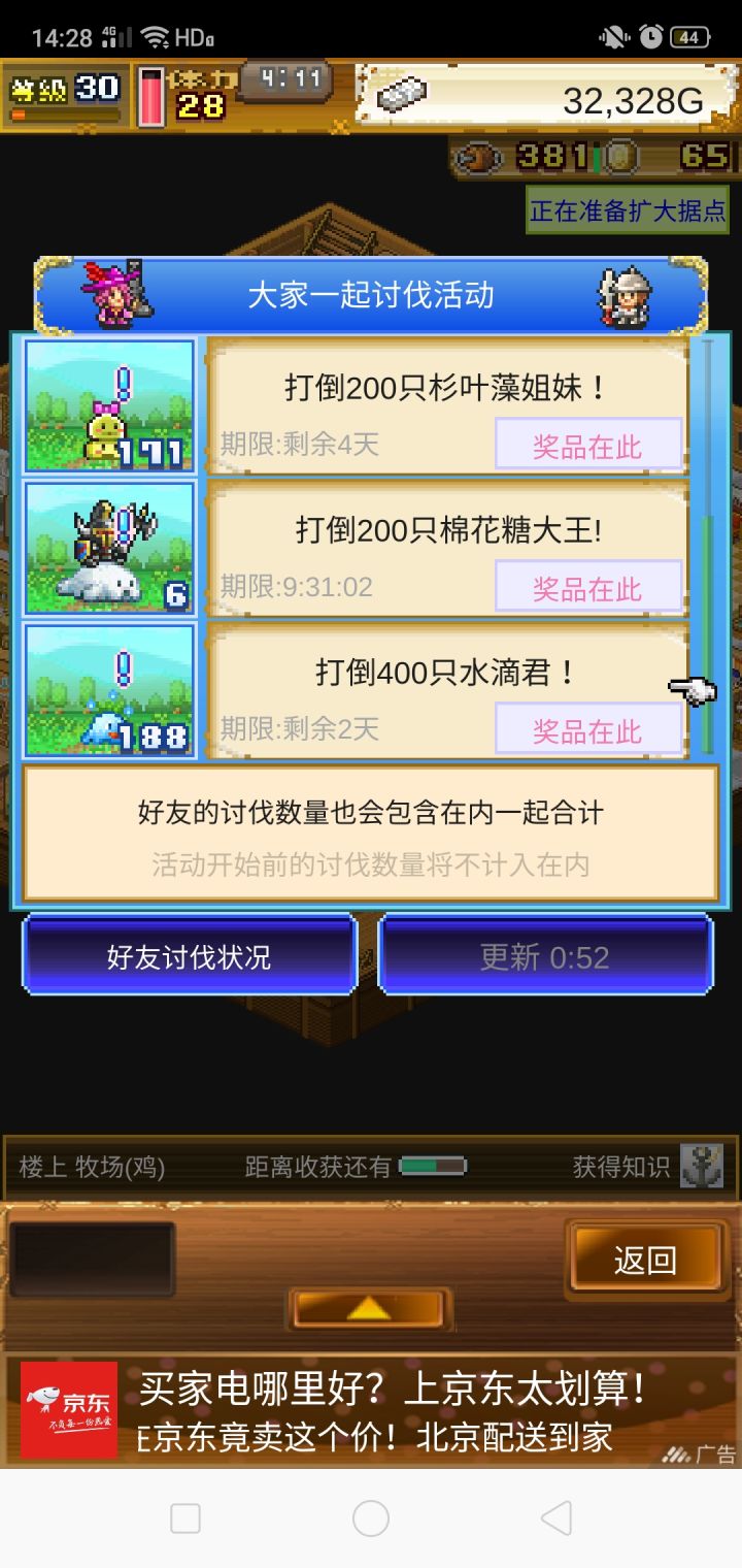 求加好友，我活动还差一点点了截图