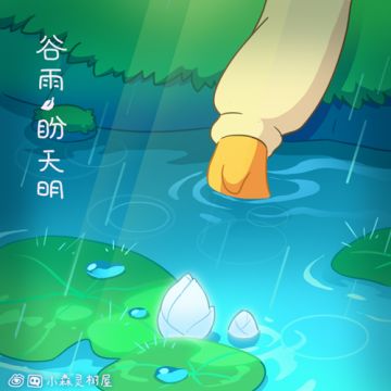 谷雨 | 小森灵的雨季来啦~