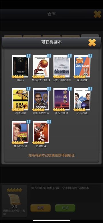 《票房大卖王》分页剧本详细解析（五）