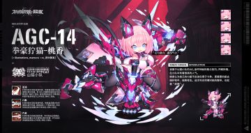 【机动战姬：聚变】AG情报公开——AGC-014 桃香Toukou