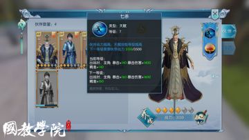 《择天记》伙伴系统详细讲解