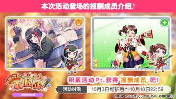 「烂漫！元旦！歌喉战！」巡回演出活动进行中！